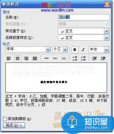 word2003怎样设置自动生成目录 word2003自动生成目录设置办法教程