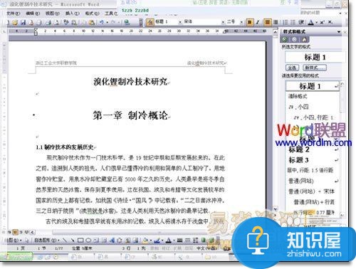 word2003怎样设置自动生成目录 word2003自动生成目录设置办法教程