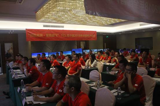 TCL显示器2018年全国客户大会圆满落幕！ 