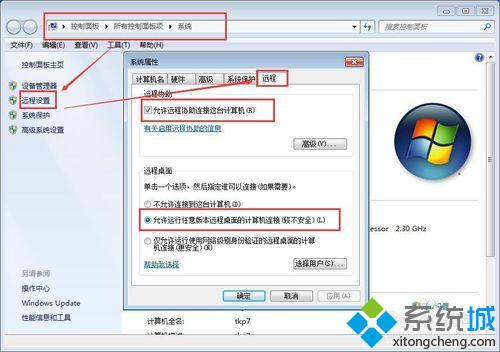 win7电脑设置允许远程
