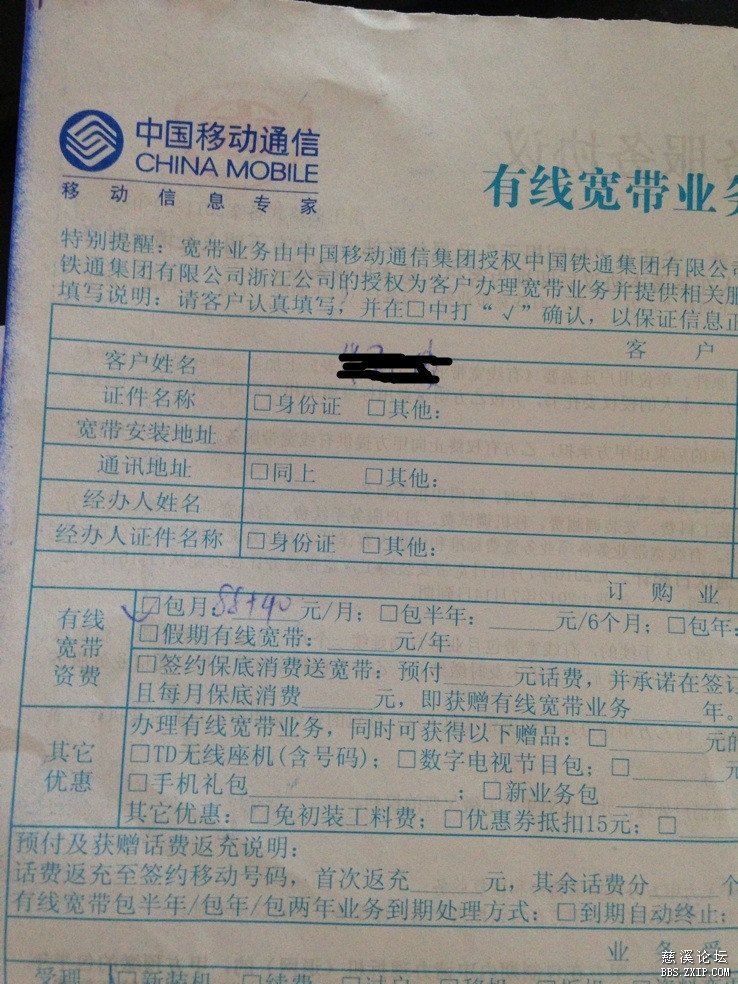 宽带安装工料费_移动宽带提速降费_宽带费 会计处理 中华会计网校