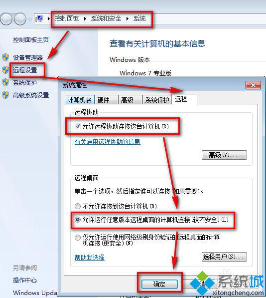 点击“远程设置”