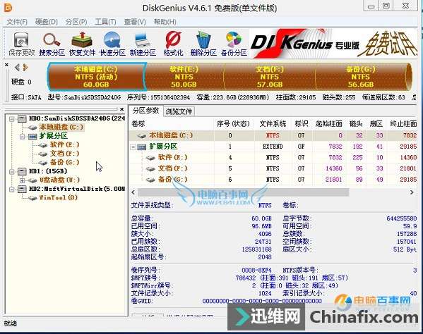 固态硬盘分区工具
