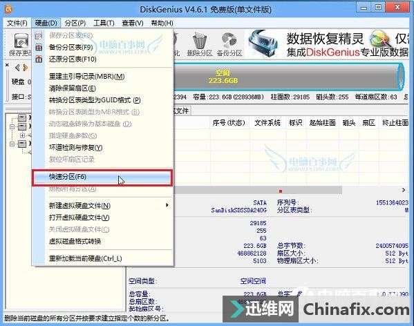 固态硬盘分区工具