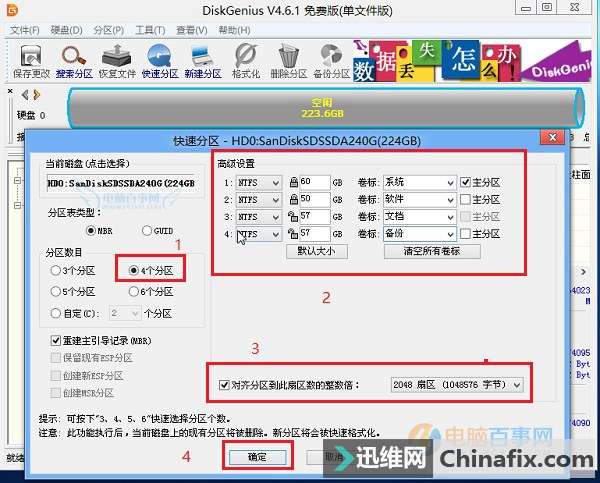 固态硬盘分区工具