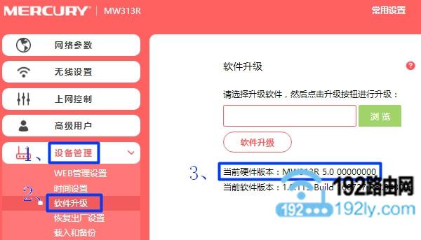 水星路由器 升级