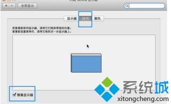 Mac系统如何实现多屏显示？让Mac系统多屏显示的设置方法