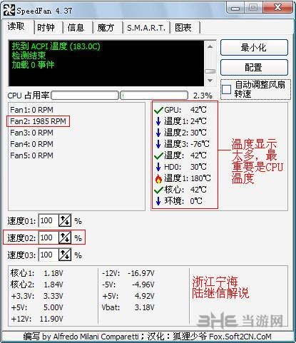 speedfan调节风扇转速教程图片1