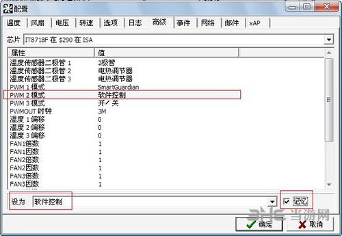 speedfan调节风扇转速教程图片2