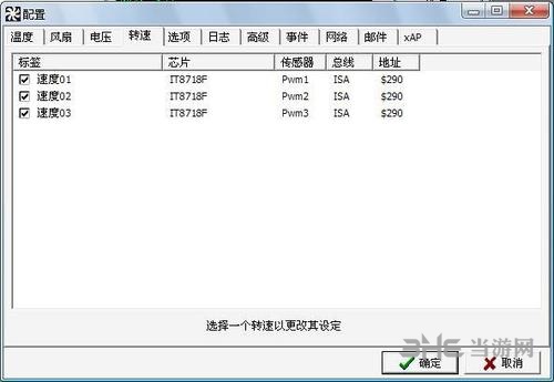 speedfan调节风扇转速教程图片3