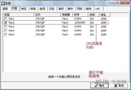speedfan调节风扇转速教程图片6