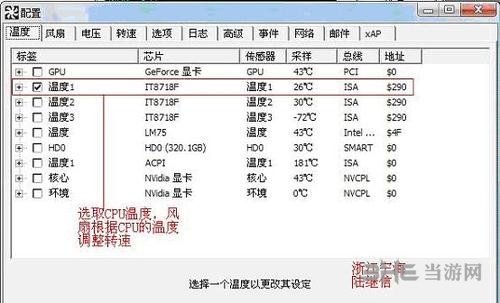 speedfan调节风扇转速教程图片8