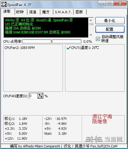 speedfan调节风扇转速教程图片10