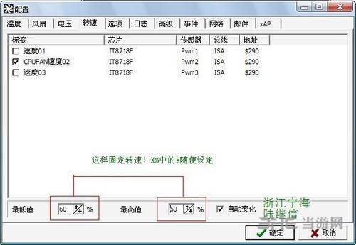 speedfan调节风扇转速教程图片12