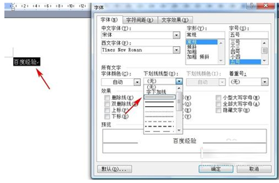 wps空格怎么加下划线