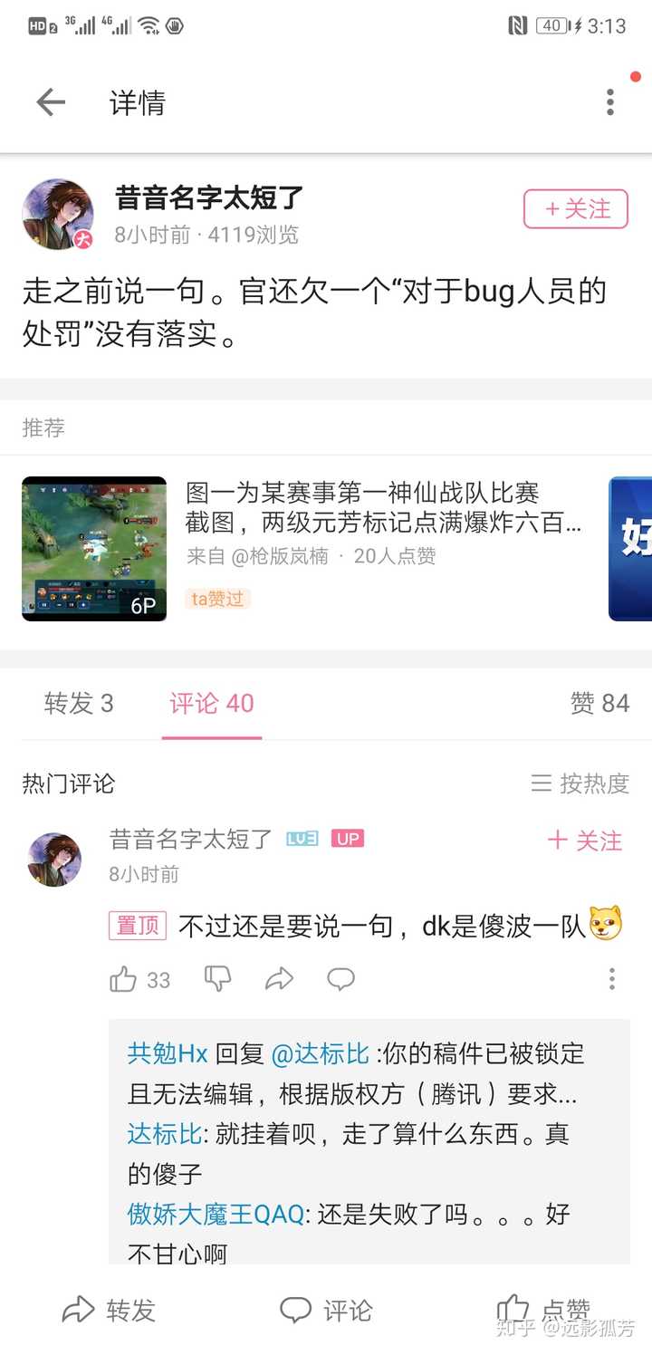 dk战队 砸显示器