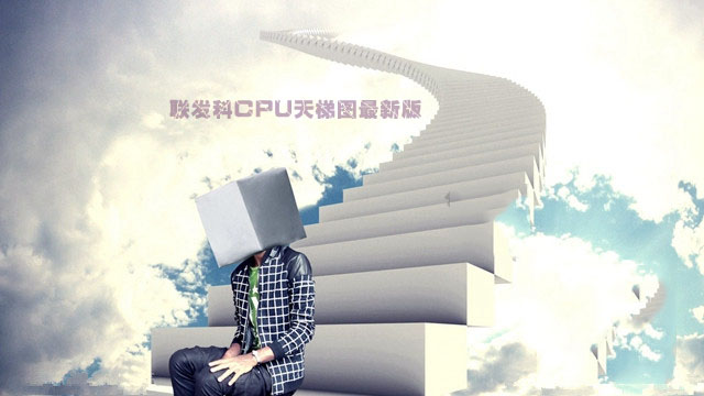 联发科CPU天梯图11月最新版秒懂联发科处理器