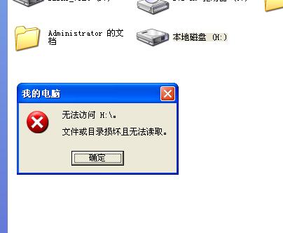 硬盘文件损坏无法读取_硬盘结构损坏无法读取_u盘目录损坏无法读取