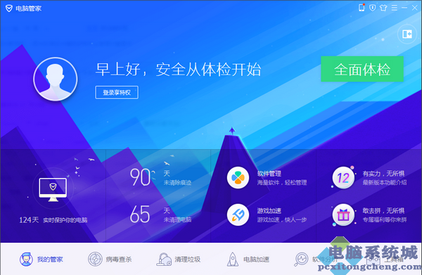 腾讯电脑管家