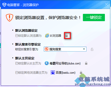 腾讯电脑管家
