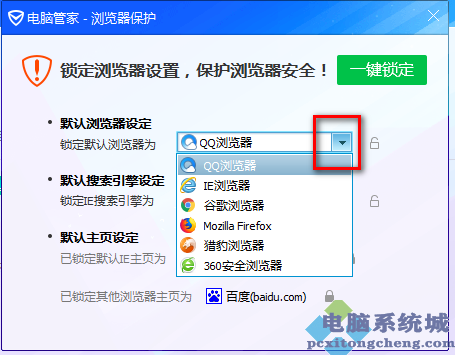 腾讯电脑管家