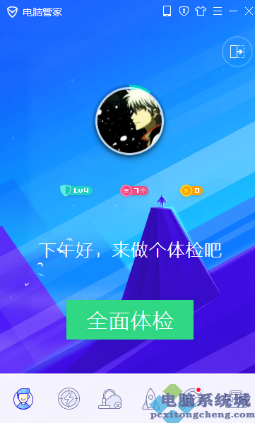 腾讯电脑管家