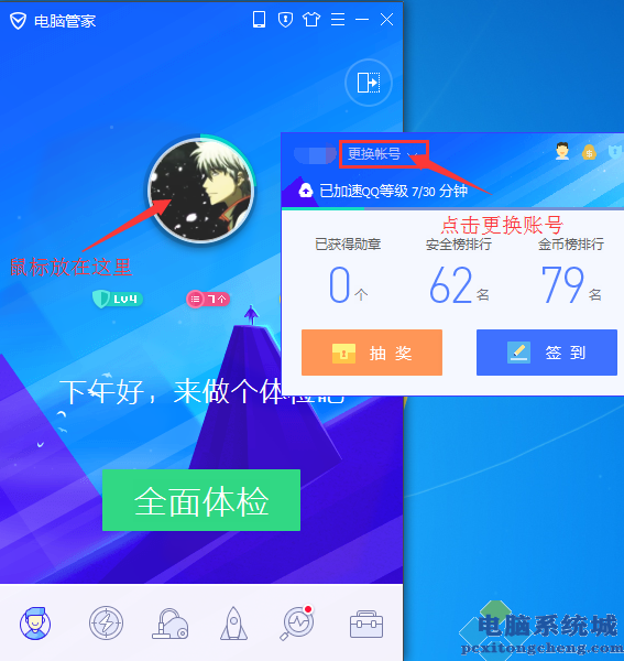 腾讯电脑管家