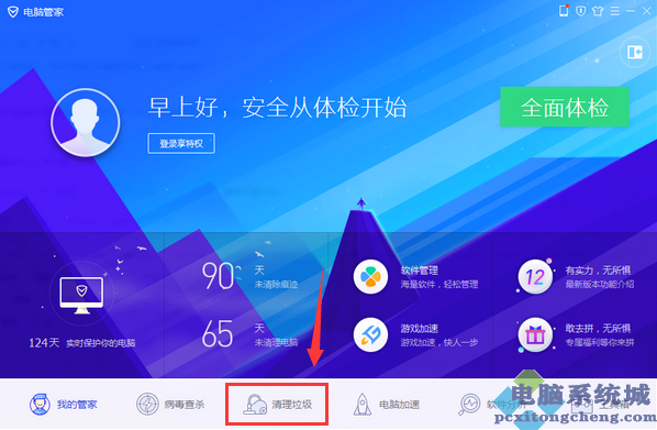 腾讯电脑管家