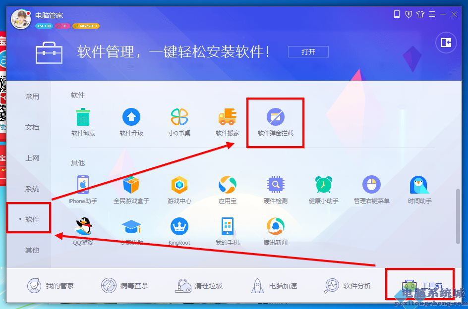 腾讯电脑管家