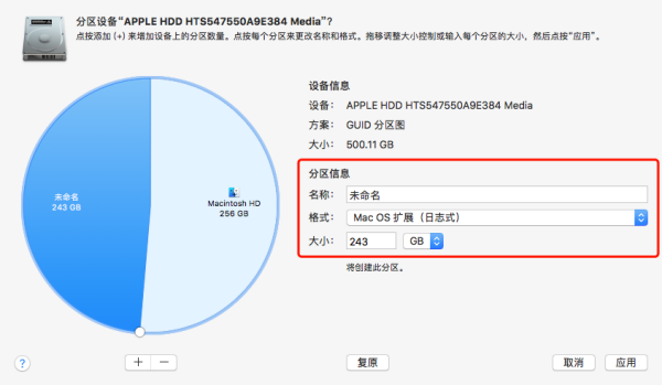选择相应的分区设置选项