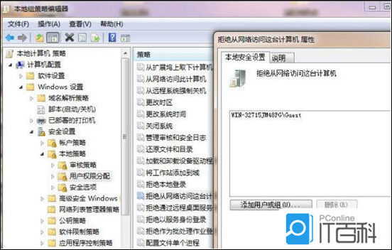 没有权限使用网络资源 win7