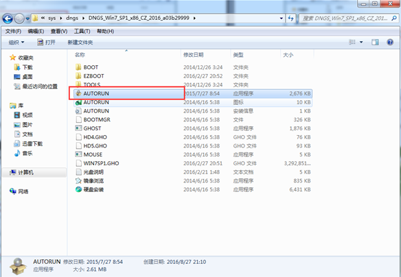win7官方纯净版系统下载(3)
