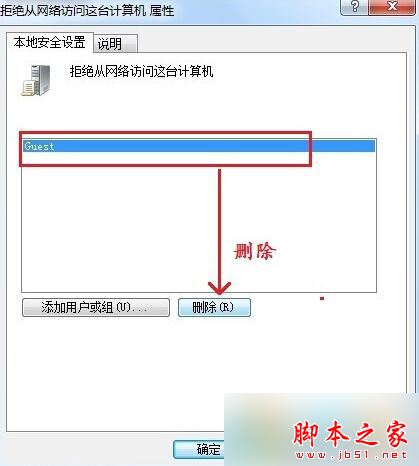 没有权限使用网络资源 win7