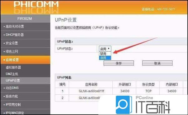 路由器upnp是什么意思