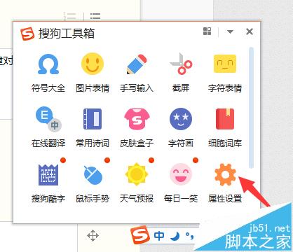 sogo 输入法怎么打符号