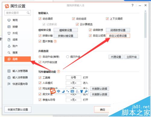 sogo 输入法怎么打符号