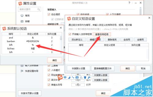 sogo 输入法怎么打符号
