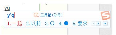 sogo 输入法怎么打符号