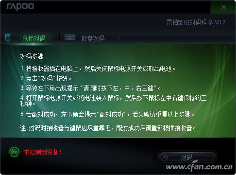 无线键盘和鼠标 对码