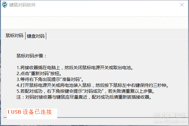 无线键盘和鼠标 对码