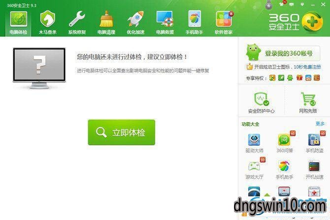 win7系统使用360安全卫士锁定iE主页的图文步骤