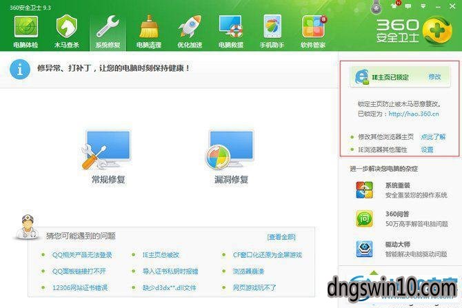 win7系统使用360安全卫士锁定iE主页的图文步骤