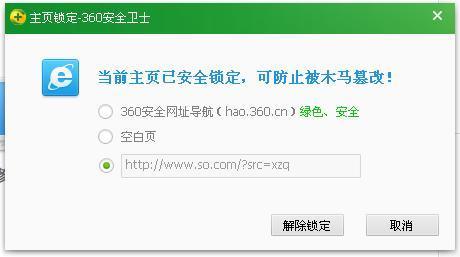 奇虎360 移动搜索_奇虎360 搜索引擎招聘客服_360安全卫士主页锁定