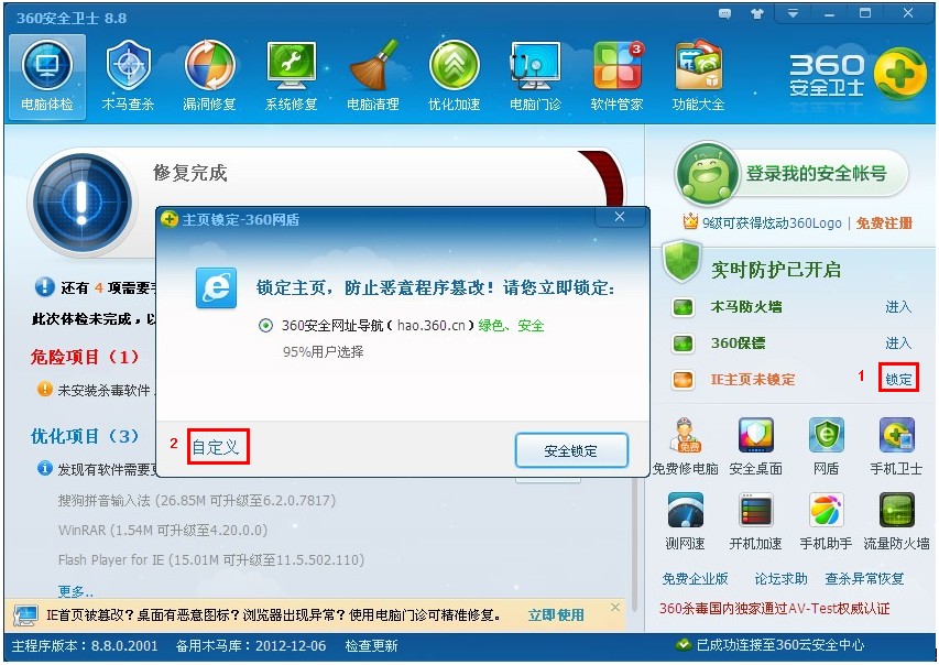 360安全卫士主页锁定_奇虎360 搜索引擎招聘客服_奇虎360 移动搜索