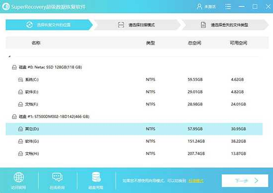超级硬盘数据恢复软件破解版