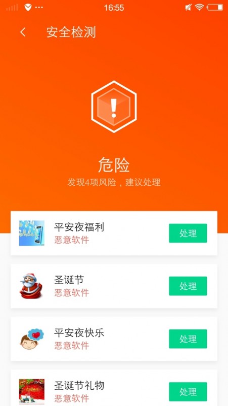 手机下载了病毒软件没安装