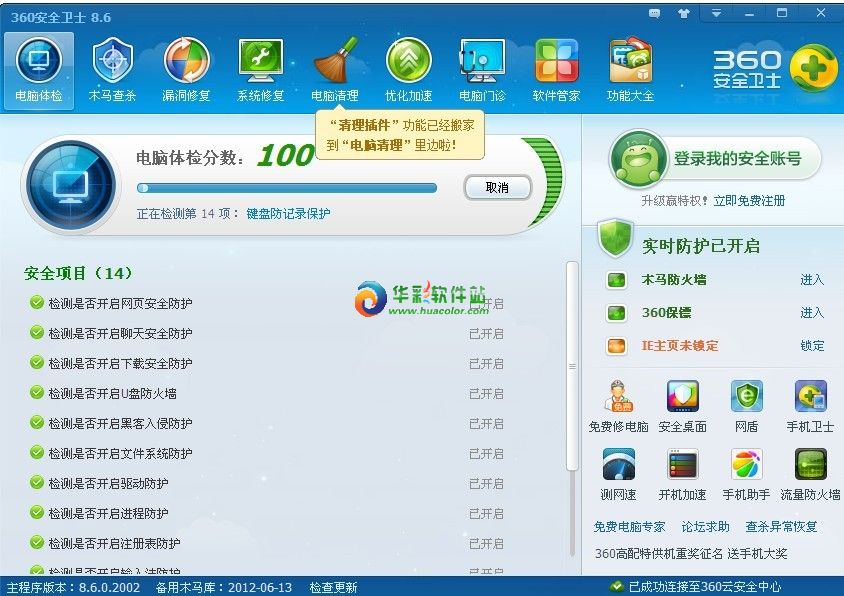 奇虎360 搜索引擎招聘客服_奇虎360 搜索引擎项目_360安全卫士主页锁定