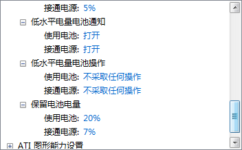 解决电脑本电量低不提醒突然关机的问题