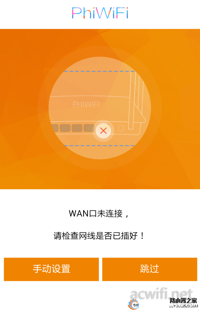 怎么用手机设置斐讯路由器（图文教程）