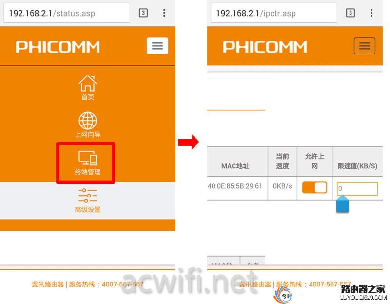 怎么用手机设置斐讯路由器（图文教程）